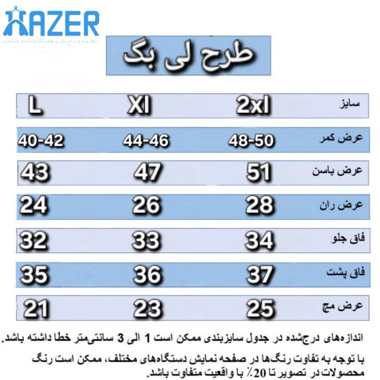شلوار زنانه طرح لی بگ