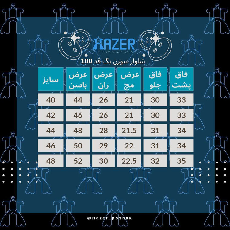 شلوار زنانه سورن بگ